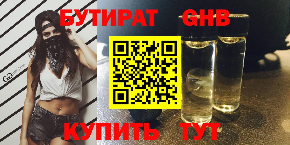 БУТИРАТ BDO 33% Нефтекумск