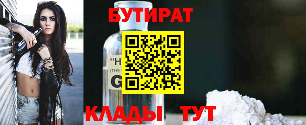 Нефтекумск  БУТИРАТ BDO  Вход с VPN 