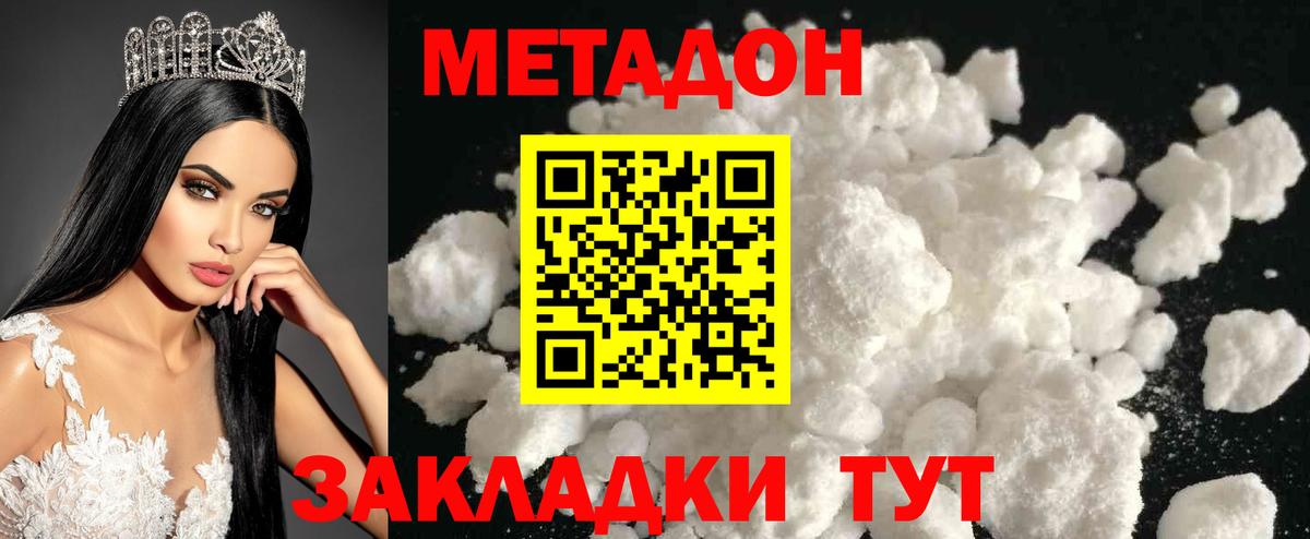Нефтекумск  МЕТАДОН VHQ  МЕТАДОН белоснежный  Вход с VPN 